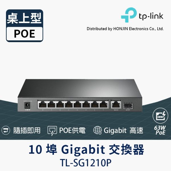 TP-LINK TL-SG1210P｜10埠 Gigabit 交換器(8埠 PoE+) TL-SG1210P, TP-LINK PoE 交換器, 8埠 PoE switch, 10埠交換器, Gigabit Switch, 供電交換器, 250m 延伸模式, PoE Auto Recovery, 隔離模式, 優先級模式