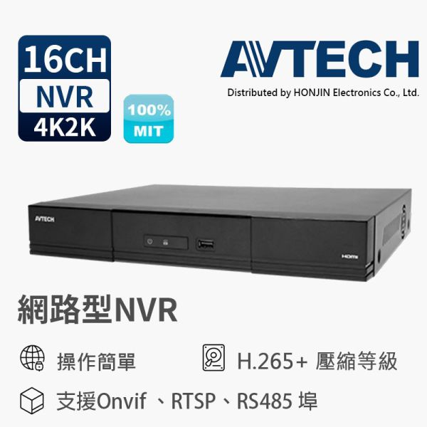 陞泰DGH2114BX(US)-U1 網路型錄放影機｜16路 H.265高畫質NVR、4K2K高畫質、RS485、台灣製、AVTECH DGH2114BX、陞泰NVR、16路錄影機、H.265 NVR、4K輸出、台灣製NVR、網路型錄放影機、AVTECH相容、RS485控制
