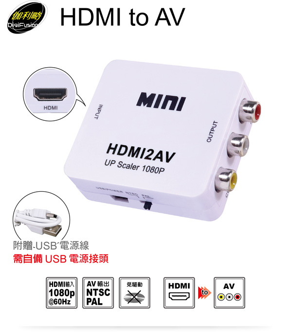 伽利略【HDMI 轉 AV】轉換器HD2AV 伽利略【HDMI 轉 AV】轉換器HD2AV