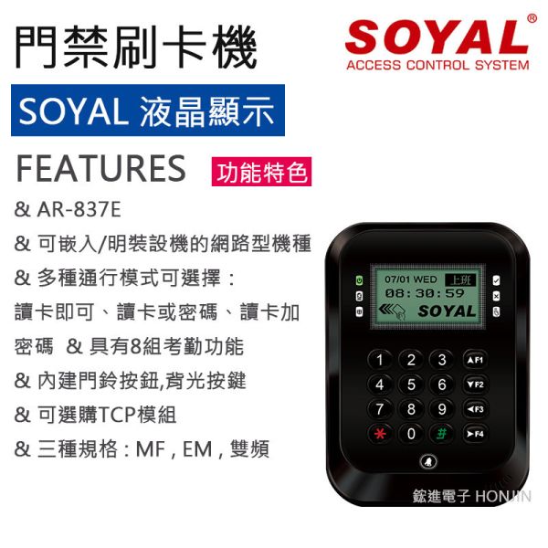 SOYAL 專業版 門禁感應式刷卡機(螢幕型) mifare,EM,雙頻可選AR-837-E多功能控制器 SOYAL 專業版 門禁感應式刷卡機(螢幕型) mifare,EM,雙頻可選 AR-837-E多功能控制器