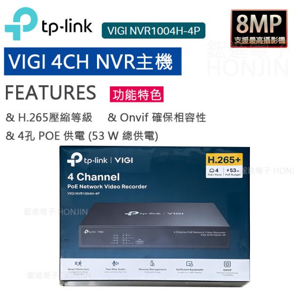 tp-link VIGI 4路PoE+網路監控主機/監視器主機(NVR)VIGI NVR1004H-4P tp-link VIGI 4路 PoE+ 網路監控主機/監視器主機(NVR)VIGI NVR1004H-4P