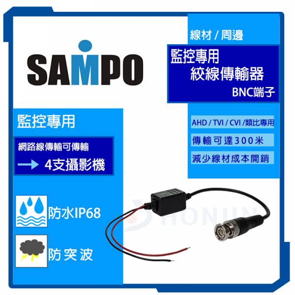 聲寶牌絞線傳輸器BNC/F接頭/5M/2M/720P/類比全支援/影像濾波/解決影像干擾問題 聲寶牌絞線傳輸器BNC/F接頭/5M/2M/720P/類比全支援/影像濾波/解決影像干擾問題