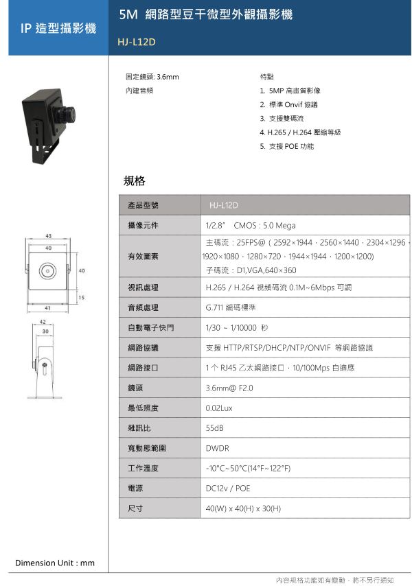 豆干型 網路型攝影機2k 5M紅外線造型攝影機HJ-L12D 豆干型 網路型攝影機2k 5M紅外線造型攝影機HJ-L12D