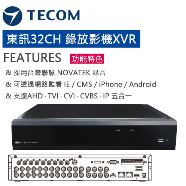 TECOM東訊 32路 錄放影機XVR 5IN1數位聯網型主機,支援TVI同軸音頻TE-XSC0A058-N TECOM東訊 32路 錄放影機XVR 5IN1數位聯網型主機,支援TVI同軸音頻TE-XSC0A058-N