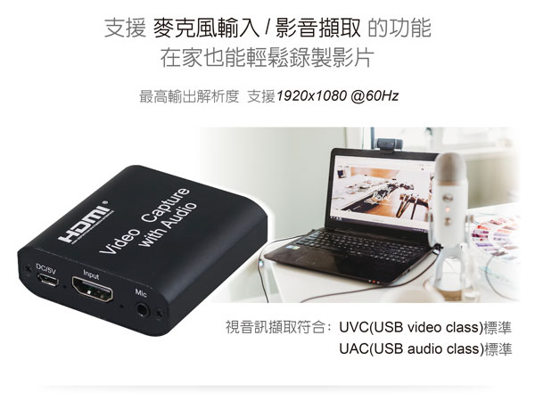 伽利略 USB2.0 HDMI【1080p 60Hz含Mic I/O】影音截取器U2HCLM 伽利略 USB2.0 HDMI【1080p 60Hz含Mic I/O】影音截取器U2HCLM