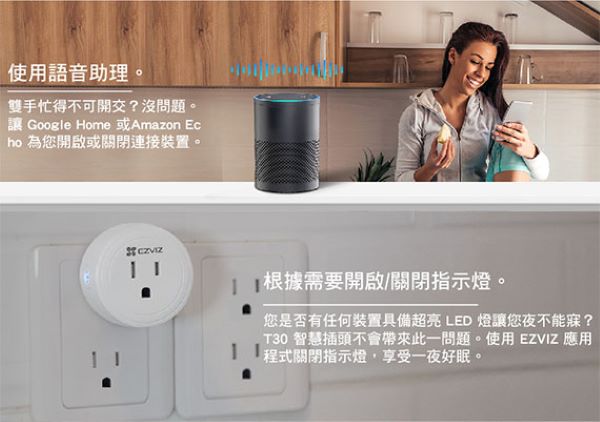 EZVIZ螢石 T30-10A 全能 智慧插座 輕鬆配對 設定排程或定時 遠端開關、計時、倒數都支援 EZVIZ螢石 T30-10A 全能 智慧插座 輕鬆配對 設定排程或定時 遠端開關、計時、倒數都支援