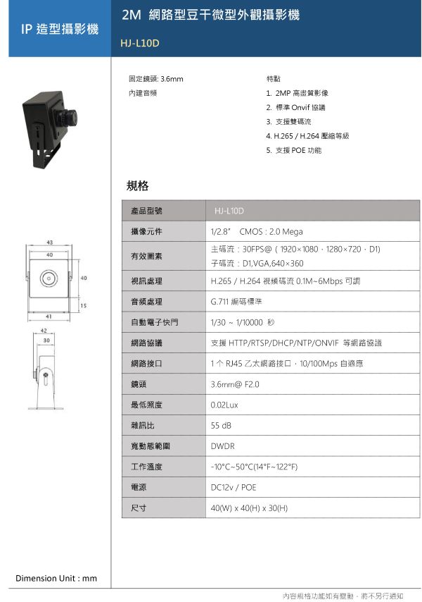 豆干型 網路型攝影機2k 5M紅外線造型攝影機HJ-L12D 豆干型 網路型攝影機2k 5M紅外線造型攝影機HJ-L12D
