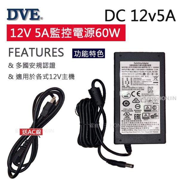 電源供應器 多國安規認證12V5000mA 適用 12V 監控主機,攝影機鏡頭,麥克風,足瓦數(60W) 電源供應器 多國安規認證12V5000mA 適用 12V 監控主機,攝影機鏡頭,麥克風,足瓦數(60W)