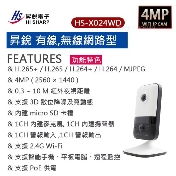 昇銳WIFI 網路型攝影機2k 4M紅外線卡片型攝影機HS-X024WD 昇銳WIFI 網路型攝影機2k 4M紅外線卡片型攝影機HS-X024WD