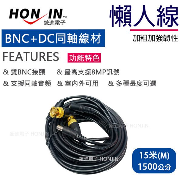 【懶人線】監視器DIY成品線材,訊號+電源,2合1監控線,鍍金防氧化,長度:50米(5000公分) 【DIY懶人線】監視器DIY同軸線材,訊號+電源,2合1監控線,同軸音頻線材,室外室內可用,800萬同軸線材