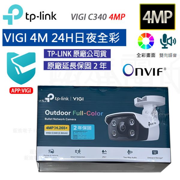 VIGI C340槍型C440半球 戶外全彩4MP(400萬)監視器/商用網路監控攝影機 TP-link VIGI C340槍型C440半球 戶外全彩4MP(400萬)監視器/商用網路監控攝影機 TP-link