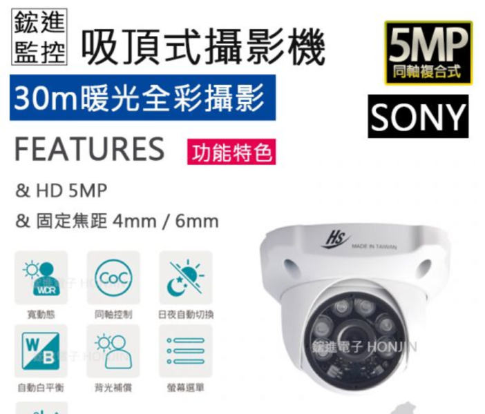 【SONY】【高功率夜視】WDR寬動態5MP 高清解析度 30~35米紅外線投射HS-6IN1-T067B7 / HS-6IN1-D073B7 【SONY】【高功率夜視】WDR寬動態5MP 高清解析度 30~35米紅外線投射HS-6IN1-T067B7 / HS-6IN1-D073B7