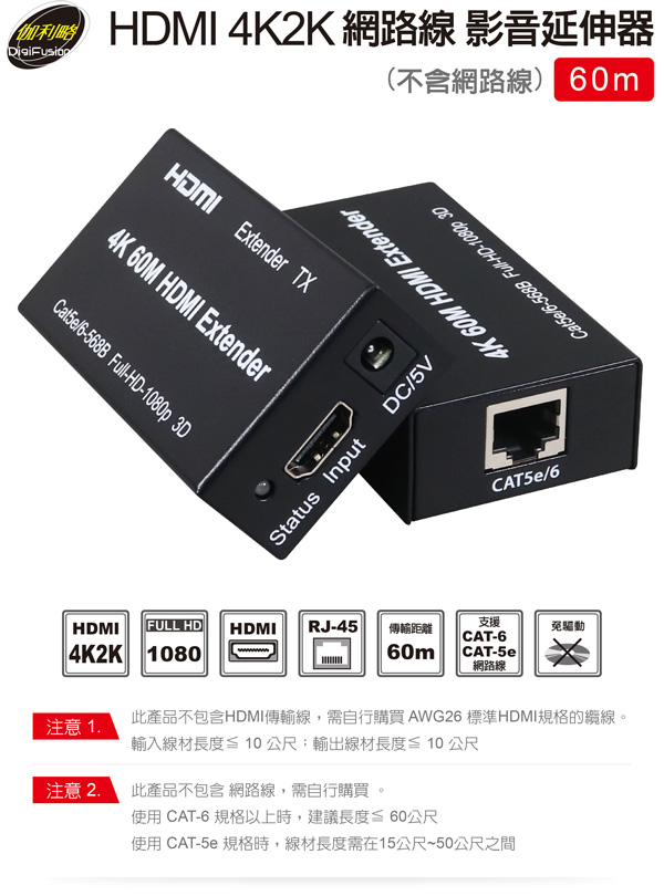 HDMI延伸器【60米】 4K2K 網路線 影音同步 HDR600U(不含網路線) HDMI延伸器【60米】 4K2K 網路線 影音同步 HDR600U(不含網路線)