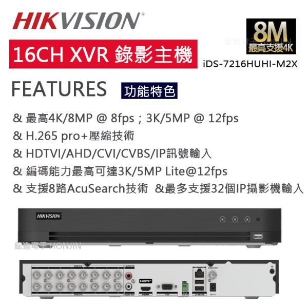 【hikvision】16路XVR數位監控主機1080P/5MPL/雙硬碟, Onvif協議,iDS-7216HUHI-M2/X 【hikvision】16路XVR數位監控主機1080P/5MPL/雙硬碟, Onvif協議,iDS-7216HUHI-M2/X