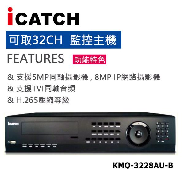 可取國際32路16聲音(8HDD) 錄放影機XVR 5IN1數位聯網型主機,支援TVI同軸音頻KMQ-3228AU-B 可取國際32路16聲音(8HDD) 錄放影機XVR 5IN1數位聯網型主機,支援TVI同軸音頻KMQ-3228AU-B