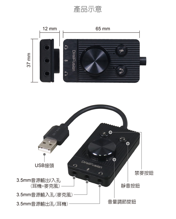伽利略 USB2.0 音效卡(雙耳機+麥克風+調音+靜音)USB52B 伽利略 USB2.0 音效卡(雙耳機+麥克風+調音+靜音)USB52B