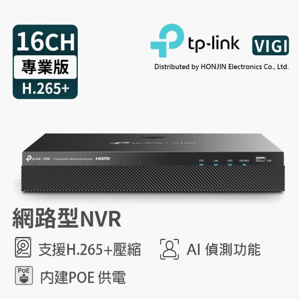 TP-Link VIGI  NVR2016H-16P 16CH PoE 網路型錄放影機｜支援16路供電、H.265壓縮、手機遠端監看、即插即用 tp-link nvr、vigi nvr、nvr2016h-16p、poe+ nvr 主機、8mp nvr、網路監控主機、網路錄影主機、商用監視器主機、poe 供電錄影主機