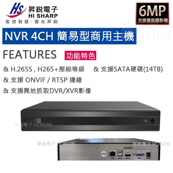 昇銳電子4路NVR數位監視器主機 IP型 網路錄放影機 HS-NK431F Onvif 【支援異地備分】【支援6M網路攝影機】 昇銳電子4路NVR數位監視器主機 IP型 網路錄放影機 HS-NK431F Onvif 【支援異地備分】【支援6M網路攝影機】