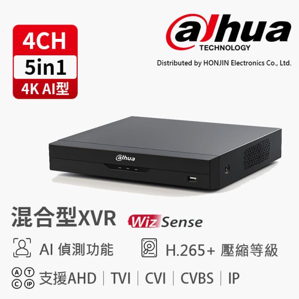 Dahua大華 DH-XVR5104HS-4KL-I3 4路混合型錄影主機｜支援五合一 AHD/TVI/CVI/IP/Analog、H.265+壓縮、AI辨識、4K超高畫質 Dahua, 大華錄影主機, DH-XVR5104HS-4KL-I3, 4路錄影主機, 五合一錄影主機, H.265+, 4K錄影主機, AI辨識錄影機, 混合型錄影主機, DVR錄影機, 家用監控主機