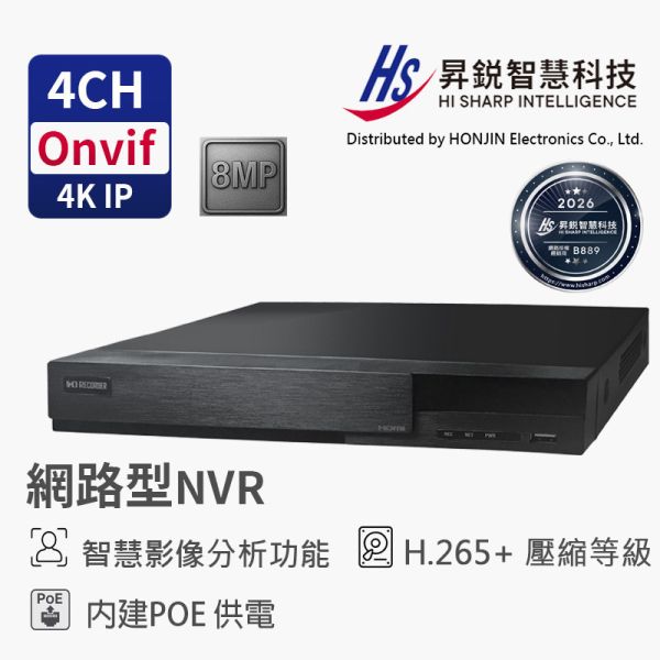 HiSharp HS-PL4311 PoE NVR 主機｜4CH PoE 供電｜支援 8MP｜ONVIF 網路監控 HS-PL4311、HiSharp PoE NVR、4路 PoE NVR、4CH PoE 主機、PoE 網路型錄放影機、H.265+ NVR、4K NVR、8MP NVR、ONVIF NVR、RTSP NVR、即插即用 NVR、PoE 攝影機主機、鋐進電子