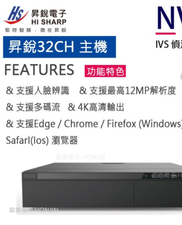 32路NVR監視器主機 IP型 12MP/4K 網路錄放影機 昇銳電子Onvif 支援AI辨識功能HS-NK3382 32路NVR監視器主機 IP型 12MP/4K 網路錄放影機 昇銳電子Onvif 支援AI辨識功能HS-NK3382