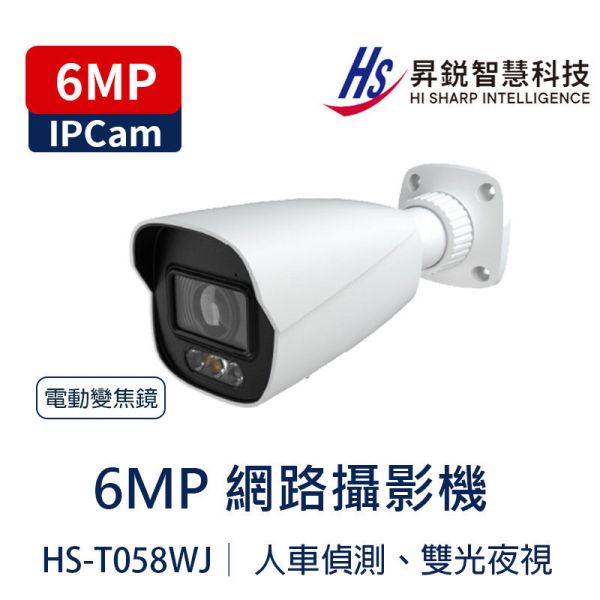 HiSharp HS-T058WJ 6MP 電動變焦 PoE 網路管型攝影機｜2.8–12mm｜白光40m/紅外50m｜人車分類 HS-T058WJ、HiSharp 網路攝影機、6MP 攝影機、3200×1800、電動變焦 2.8–12mm、管型攝影機、PoE 攝影機、IEEE802.3af、IP67 防水攝影機、白光夜視 40m、紅外夜視 50m、H.265+、三碼流、ROI 編碼、120dB WDR、3D DNR、SMD 智慧動檢、人車分類、跨界偵測、區域入侵、物品遺留遺失、影像異常偵測、microSD 256GB、P2