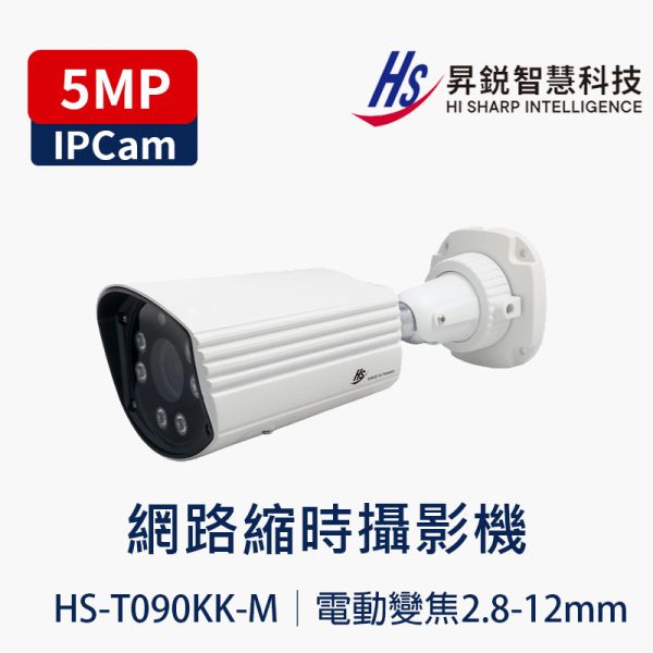 HISHARP HS-T090KK-M｜5MP 縮時攝影機｜30M 紅外夜視｜IP68 防護｜支援 microSD 錄影 5MP 縮時攝影機, 戶外攝影機, 工地縮時攝影, 安全監控攝影機, 30M 夜視攝影機, IP68 防水防塵攝影機, HISHARP 攝影機, HS-T090KK-M