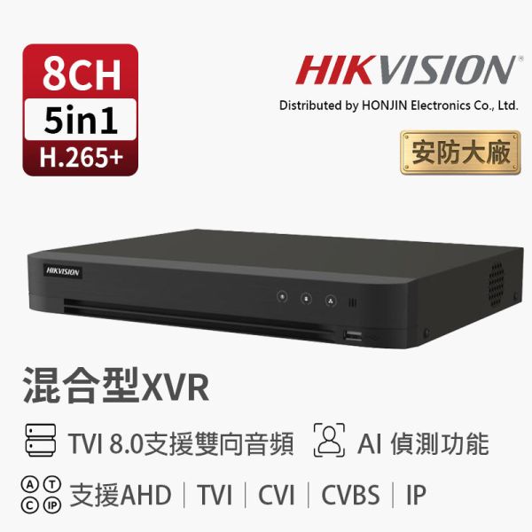 海康 Hikvision iDS-7208HQHI-M1/XT｜8路 XVR 數位監控主機 H.265+｜TVI雙向語音、AI智慧偵測 Hikvision, 海康威視, iDS-7208HQHI-M1XT, 8路錄影主機, XVR監控主機, H.265+錄影機, 五合一監控主機, TVI雙向語音, AI智慧偵測, 手機遠端監看, 混合型錄影主機, 安防錄影主機, 商用監控, 住家監控, CCTV錄影主機