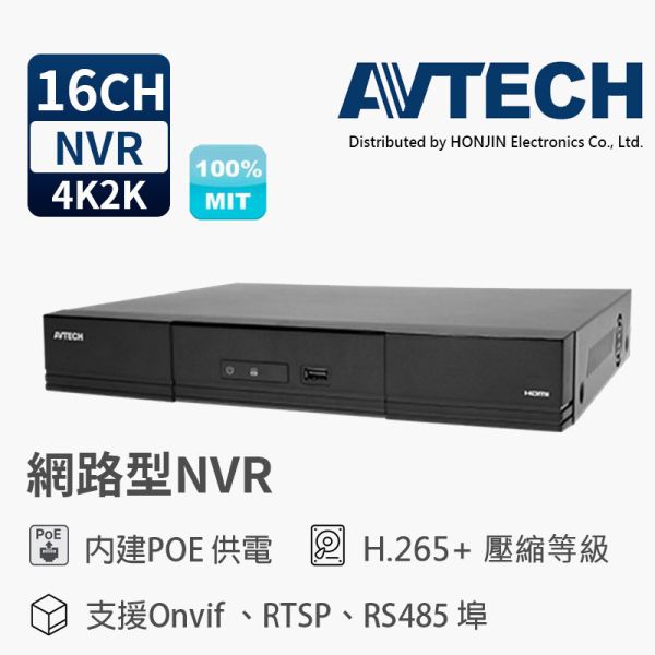 陞泰AVH2117AX(US)-U1 16路POE主機 H.265 NVR｜4K輸出｜台灣製網路錄影機｜AVTECH相容 AVH2117AX(US)-U1、陞泰POE NVR、16路錄影機、H.265、4K2K輸出、內建POE、台灣製NVR、AVTECH相容、RS485錄影機