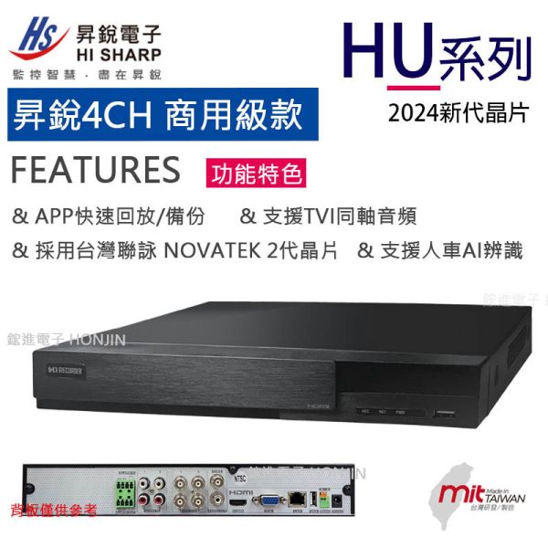 同軸AHD 4路套裝組合包,1080P HD高畫質,DIY即插即用,循環錄影,紅外線夜視,台灣製,昇銳電子HISHARP,台灣晶片【3PES】 同軸AHD 4路套裝組合包,1080P HD高畫質,DIY即插即用,循環錄影,紅外線夜視,台灣製,昇銳電子HISHARP,台灣晶片【3PES】