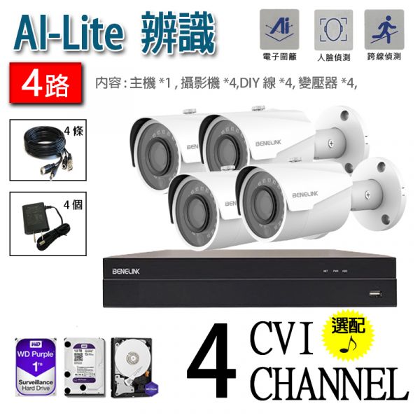 『AI-Lite 4ch組合包』1080P HD高畫質,即插即用,循環錄影,紅外線夜視,可人形車型偵測/人臉辨識(供1CH使用)#鋐進電子 『AI-Lite 4ch組合包』1080P HD高畫質,即插即用,循環錄影,紅外線夜視,可人形車型偵測/人臉辨識(供1CH使用)#鋐進電子