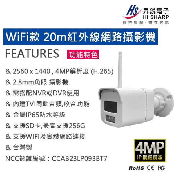 昇銳WIFI 網路型攝影機2k 4M紅外線防水槍型HS-T101KV-W 昇銳WIFI 網路型攝影機2k 4M紅外線防水槍型HS-T101KV-W