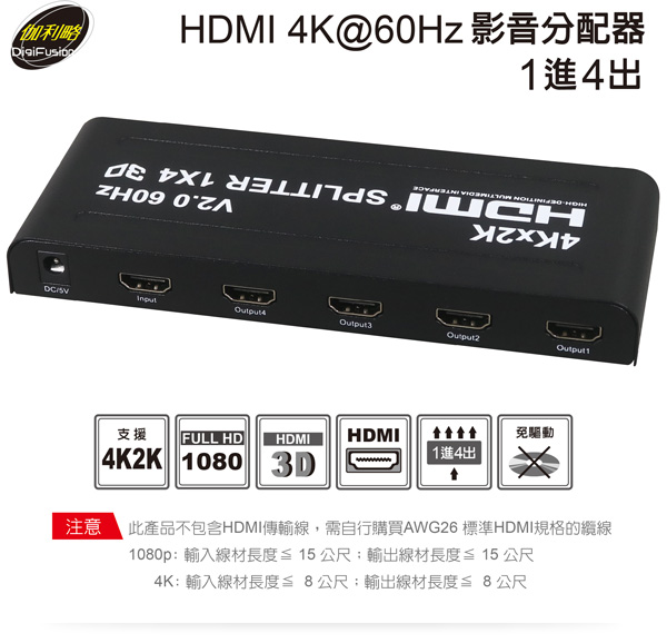 伽利略 HDMI【1進4出】4K@60Hz 影音分配器HDS104EAS 伽利略 HDMI【1進4出】4K@60Hz 影音分配器HDS104EAS