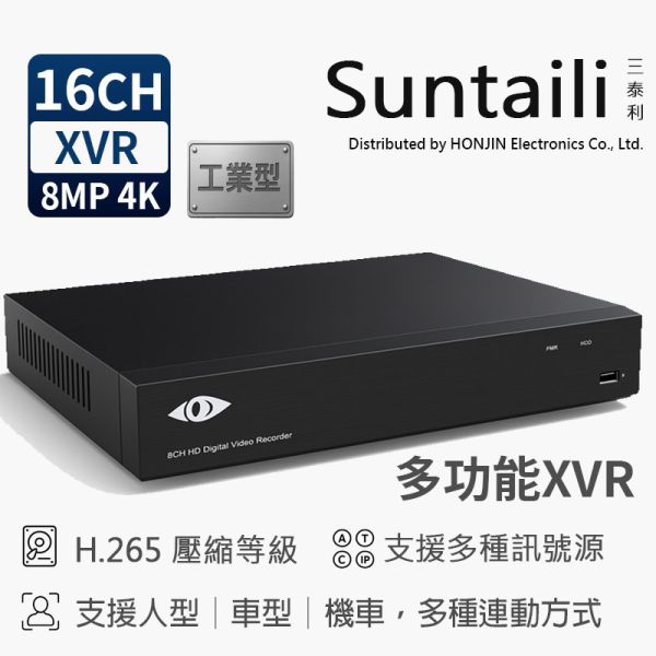 ﹝新品上市﹞三泰利｜16路 XVR 數位監控主機 8MP H.265｜人車偵測、手機遠端監看、混合式錄影機、RXCamView 三泰利XVR、7116 XVR、16路錄影機、8MP錄影主機、H.265、AI人車偵測、混合式錄影機、XVR主機、手機遠端監看、AHD TVI CVI