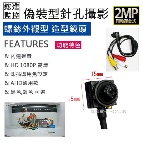 【偽裝型】【十字螺絲外觀】1080P高清解析度 針孔偽裝型DIY攝影機 【偽裝型】【十字螺絲外觀】1080P高清解析度 針孔偽裝型DIY攝影機