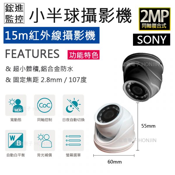 【SONY】【小型外觀】2.8mm魚眼(鋁合金半球)攝影機15米紅外線 HJ-M0511 黑色/白色(兩色) 【SONY】【小型外觀】2.8mm魚眼(鋁合金半球)攝影機15米紅外線 HJ-M0511 黑色/白色(兩色)
