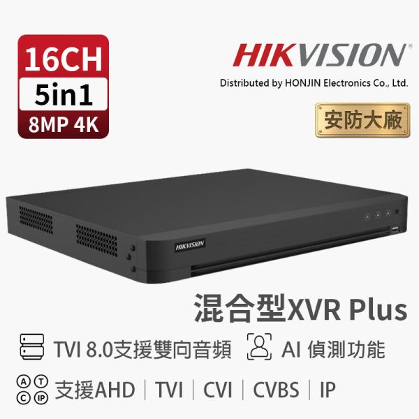 海康 Hikvision iDS-7216HUHI-M2/X｜進階型 16路 XVR數位監控主機H.265+｜雙硬碟、TVI 雙向語音、AI 智慧偵測 Hikvision, 海康威視, iDS-7216HUHI-M2/X, 16路 XVR, H.265+, 雙硬碟, 雙向語音, AI 智慧偵測, 混合錄影主機, 監控錄影系統