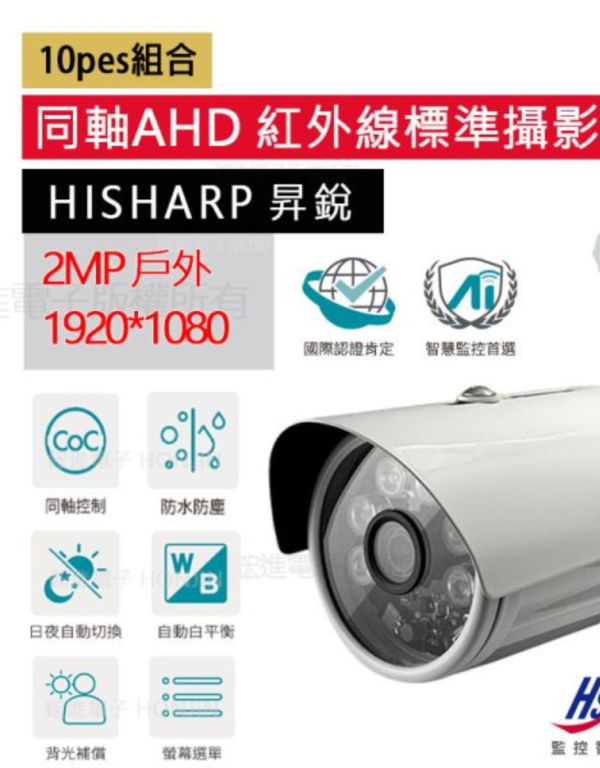 【10入組】昇銳 HD1080P AHD槍型紅外線攝影機 【10入組】昇銳 HD1080P AHD槍型紅外線攝影機