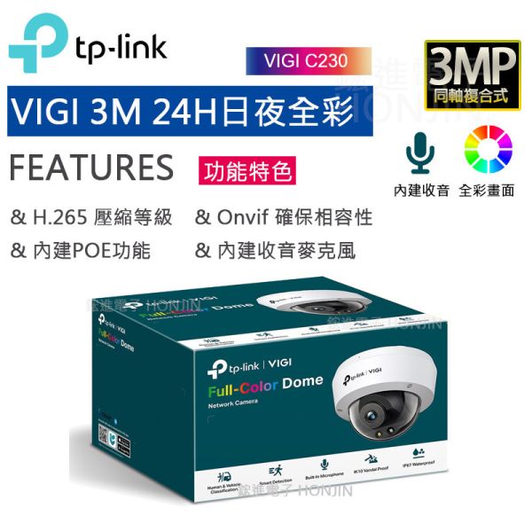 VIGI C330槍型C430,C230半球 戶外全彩3MP(300萬)監視器/商用網路監控攝影機 TP-link VIGI C330槍型C430,C230半球 戶外全彩3MP(300萬)監視器/商用網路監控攝影機 TP-link