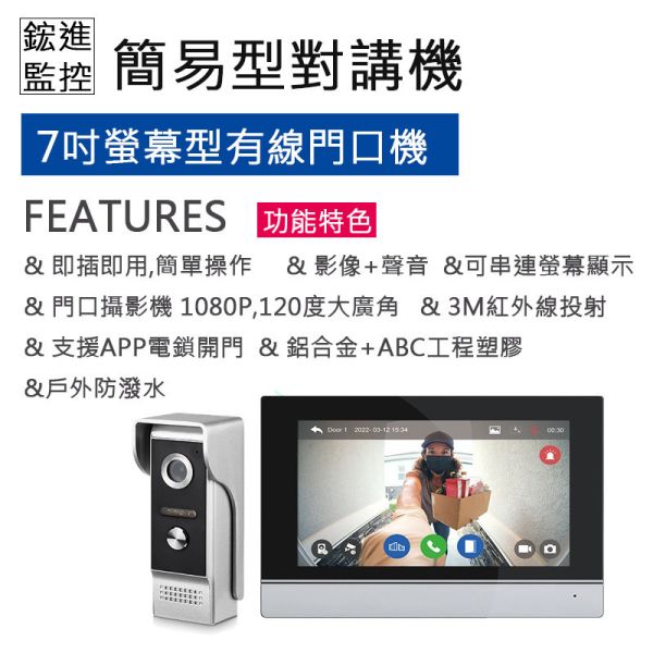 【新款】1080P門口對講機 即插即用 雙向語音 可控門鎖 1對1,1對2,視訊門口開門,別墅對講機,社區門口監視,手機APP開門 【新款】1080P門口對講機 即插即用 雙向語音 可控門鎖 1對1,1對2,視訊門口開門,別墅對講機,社區門口監視,手機APP開門
