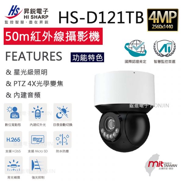 【PTZ 4MP】IP攝影機,4倍光學變焦,50米紅外線,IP66防水等級,POE,Onvif協定HS-D121TB 【PTZ 4MP】IP攝影機,4倍光學變焦,50米紅外線,IP66防水等級,POE,Onvif協定HS-D121TB