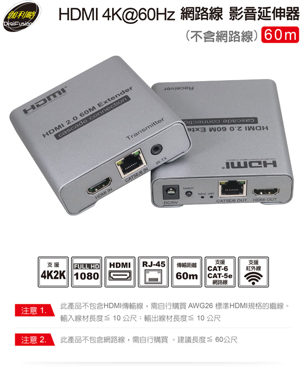 伽利略 HDMI 延伸器【60米4K@60Hz】網路線 影音同步(不含網路線)H2E60S 伽利略 HDMI 延伸器【60米4K@60Hz】網路線 影音同步(不含網路線)H2E60S