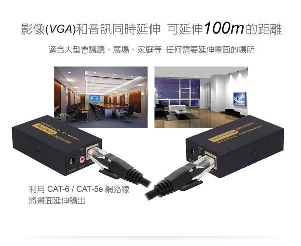 伽利略 VGA/Audio 延伸器【100米】VAE100(不含網路線) 伽利略 VGA/Audio 延伸器【100米】VAE100(不含網路線)
