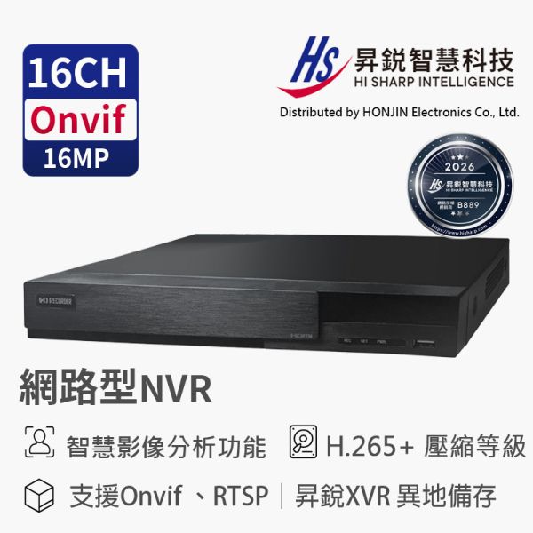 HS-NK6321 16路 AI NVR 網路型錄放影機｜人臉辨識｜車牌辨識｜雙 HDMI｜H.265+ HS-NK6321、HiSharp NVR、16路 NVR、AI NVR、人臉辨識 NVR、車牌辨識 NVR、人臉比對、LPR NVR、雙 HDMI NVR、H.265+ NVR、ONVIF NVR、IP 攝影機主機、企業級監控、智慧監控系統、鋐進電子