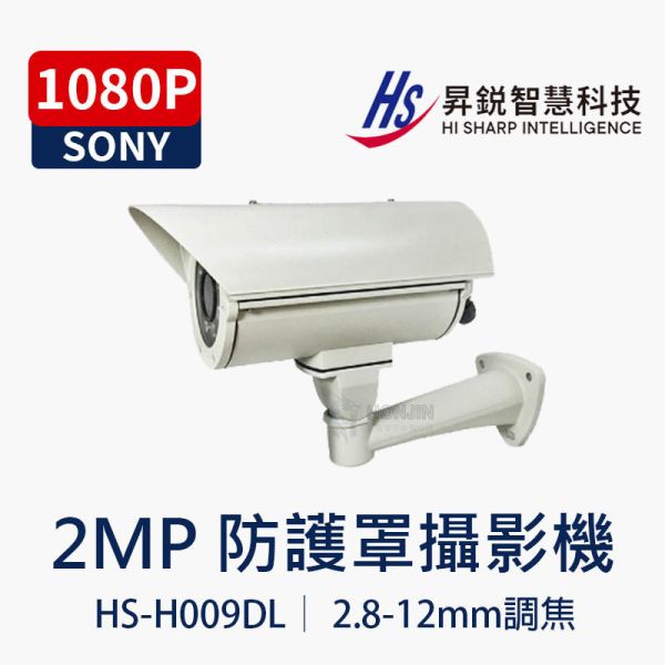 HI-SHARP HS-4in1-H009AA｜SONY感光元件 高功率紅外線40米 防護罩型攝影機 HI-SHARP, 紅外線攝影機, SONY感光元件, 40米監視器, 防護罩攝影機, HS-4in1-H009AA, 監控攝影機, AHD攝影機, TVI攝影機, CVI攝影機