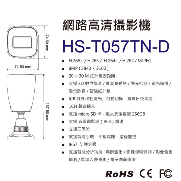 昇銳4K-800萬套裝組合,H.265+網路型POE型套裝組合,即插即用,超值組合,2.8mm魚眼攝影機HS-PK4311,HS-T057TN-D,HS-D071TN-D 昇銳4K-800萬套裝組合,H.265+網路型POE型套裝組合,即插即用,超值組合,2.8mm魚眼攝影機HS-PK4311  HS-T057TN-D,HS-D071TN-D