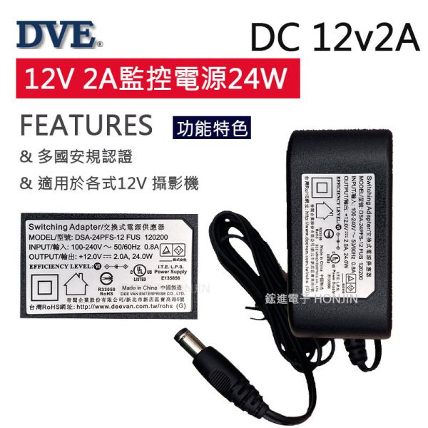 電源供應器 多國安規認證12V2000mA 適用 12V 監控主機,攝影機鏡頭,麥克風,足瓦數(24W) 電源供應器 多國安規認證12V2000mA 適用 12V 監控主機,攝影機鏡頭,麥克風,足瓦數(24W)