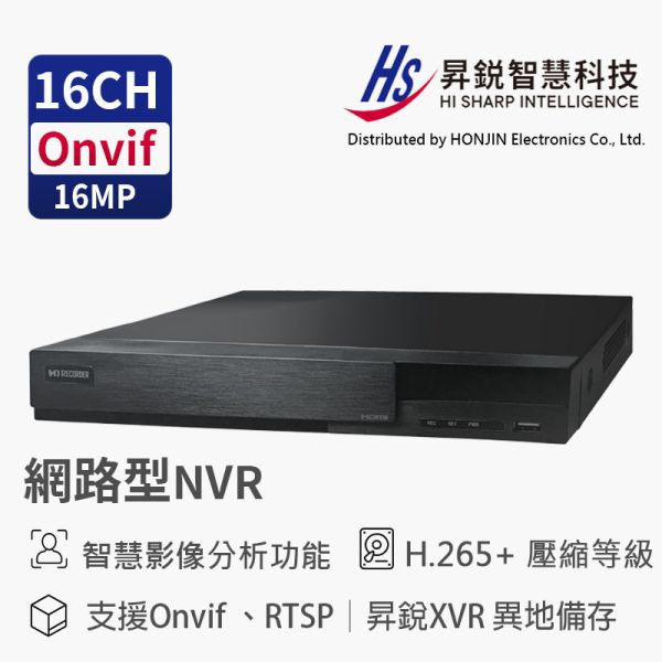 昇銳 HiSharp HS-NK6321 網路型錄放影機｜16路H.265高畫質NVR、AI人臉與車牌辨識、4K輸出、手機遠端監控 HiSharp, 昇銳 NVR, HS-NK6321, 16路錄影主機, H.265錄影機, AI辨識錄影主機, 人臉辨識NVR, 車牌辨識錄影主機, 網路錄影主機, 4K錄影主機, ONVIF錄影機