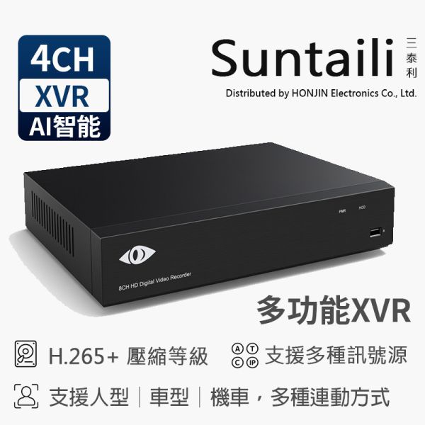 ﹝新品上市﹞三泰利｜4路 XVR 數位監控主機 5MP H.265｜人車偵測、手機遠端監看、混合式錄影機、8014 三泰利XVR、8014 XVR、4路錄影機、5MP-Lite、H.265、AI人車偵測、混合式錄影機、XVR主機、手機遠端監看、AHD TVI CVI