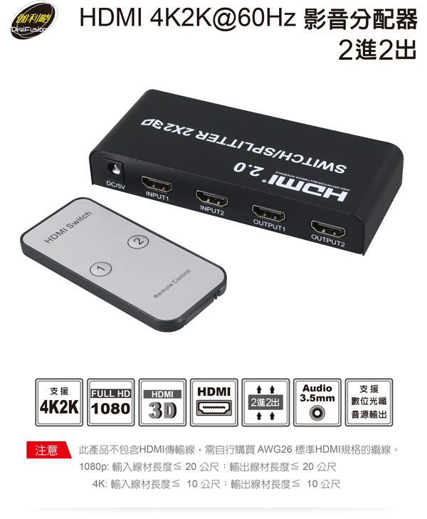 伽利略 HDMI【2進2出】4K2K @60Hz 影音分配器HDS202B 伽利略 HDMI【2進2出】4K2K @60Hz 影音分配器HDS202B